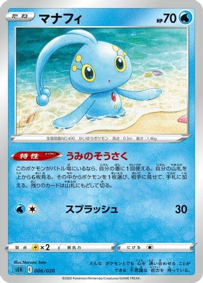 Manaphy sEK: Blastoise Starter Set VMAX Pokemon card