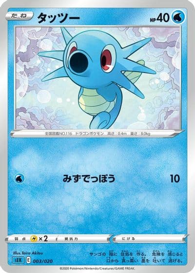 Horsea sEK: Blastoise Starter Set VMAX Pokemon card