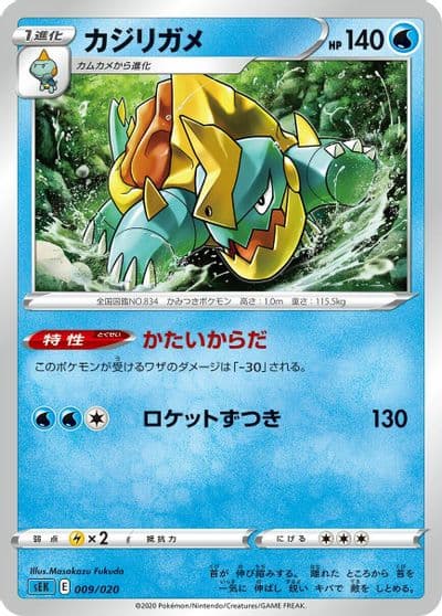Drednaw sEK: Blastoise Starter Set VMAX Pokemon card