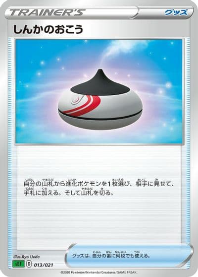 Evolution Incense sEF: Venusaur Starter Set VMAX Pokemon card