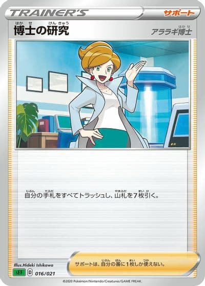 Professor's Research sEF: Venusaur Starter Set VMAX Pokemon card