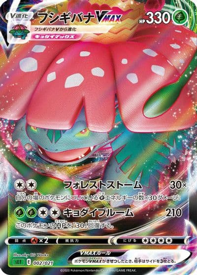 Venusaur VMAX sEF: Venusaur Starter Set VMAX Pokemon card