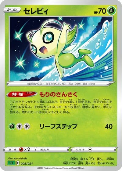 Celebi sEF: Venusaur Starter Set VMAX Pokemon card