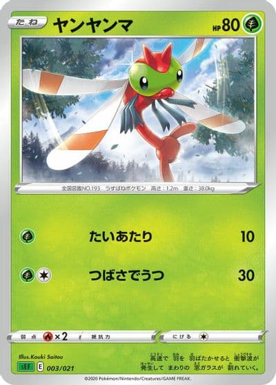 Yanma sEF: Venusaur Starter Set VMAX Pokemon card