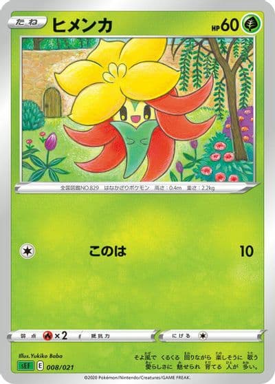 Gossifleur sEF: Venusaur Starter Set VMAX Pokemon card