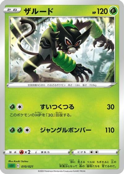 Zarude sEF: Venusaur Starter Set VMAX Pokemon card