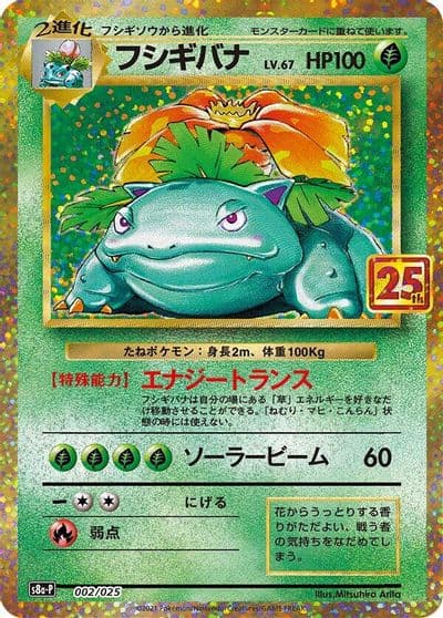 Venusaur s8a-P: Promo Card Pack 25th Anniversary Edition Pokemon card