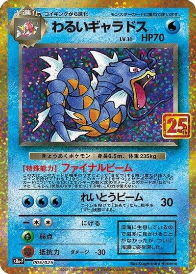 Dark Gyarados s8a-P: Promo Card Pack 25th Anniversary Edition Pokemon card