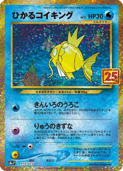 Shining Magikarp s8a-P: Promo Card Pack 25th Anniversary Edition Pokemon card