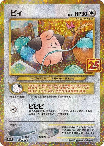 Cleffa s8a-P: Promo Card Pack 25th Anniversary Edition Pokemon card