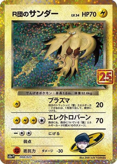Rocket's Zapdos s8a-P: Promo Card Pack 25th Anniversary Edition Pokemon card