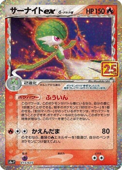 Gardevoir ex (Delta Species) s8a-P: Promo Card Pack 25th Anniversary Edition Pokemon card