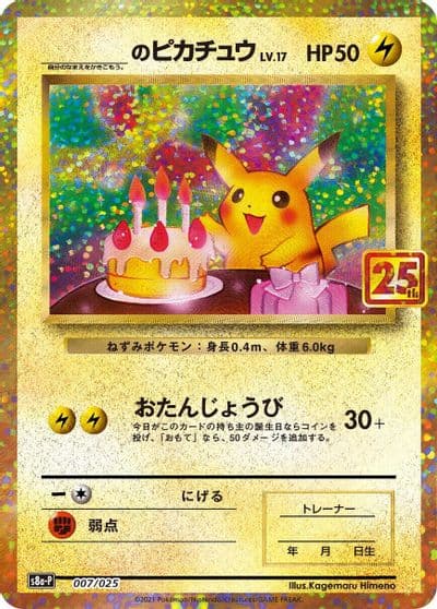 _____'s Pikachu s8a-P: Promo Card Pack 25th Anniversary Edition Pokemon card