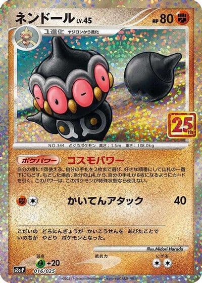 Claydol s8a-P: Promo Card Pack 25th Anniversary Edition Pokemon card