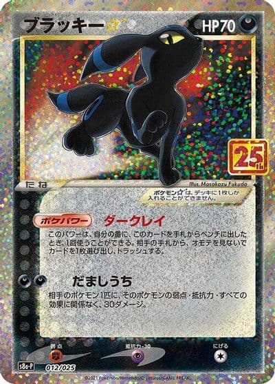 Umbreon Star s8a-P: Promo Card Pack 25th Anniversary Edition Pokemon card