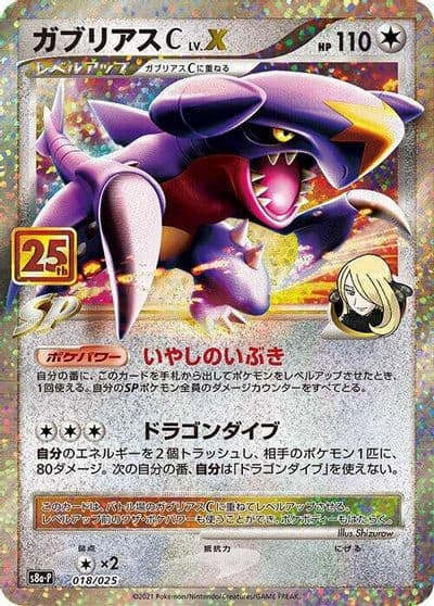 Garchomp C LV.X s8a-P: Promo Card Pack 25th Anniversary Edition Pokemon card