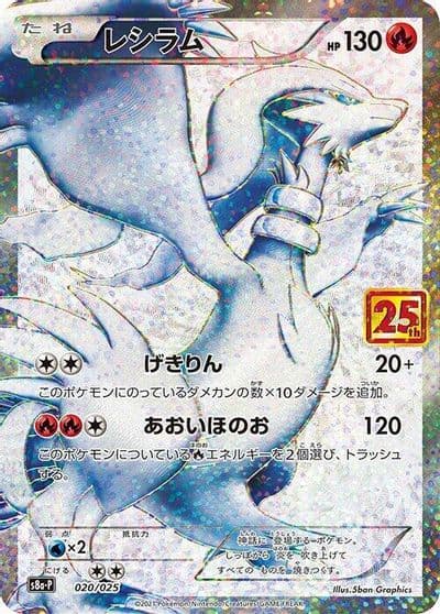 Reshiram s8a-P: Promo Card Pack 25th Anniversary Edition Pokemon card