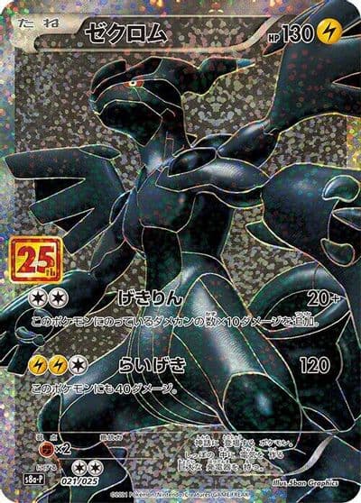 Zekrom s8a-P: Promo Card Pack 25th Anniversary Edition Pokemon card