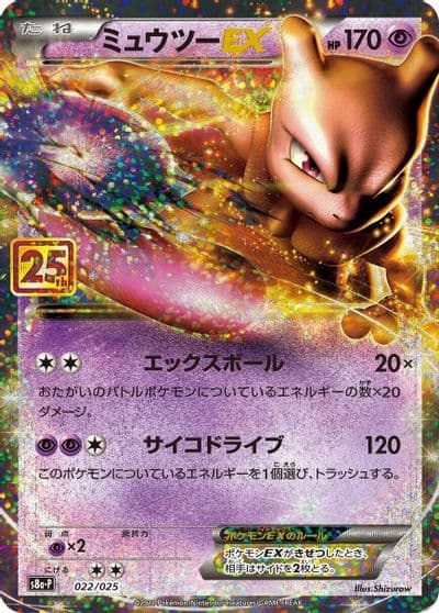 Mewtwo EX s8a-P: Promo Card Pack 25th Anniversary Edition Pokemon card