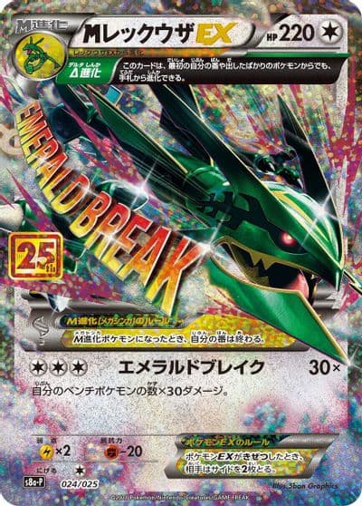 M Rayquaza EX s8a-P: Promo Card Pack 25th Anniversary Edition Pokemon card