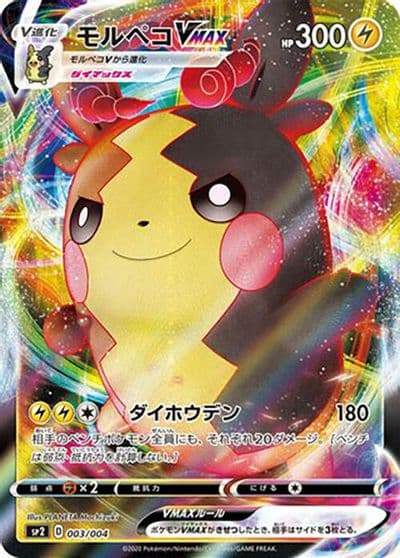 Morpeko VMAX sp2: VMAX Special Set Pokemon card