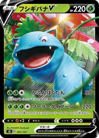 Venusaur V sD: V Starter Decks Pokemon card