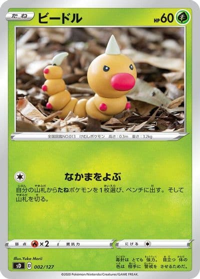 Weedle sD: V Starter Decks Pokemon card