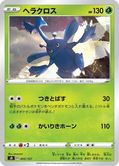 Heracross sD: V Starter Decks Pokemon card