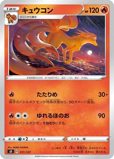 Ninetales sD: V Starter Decks Pokemon card