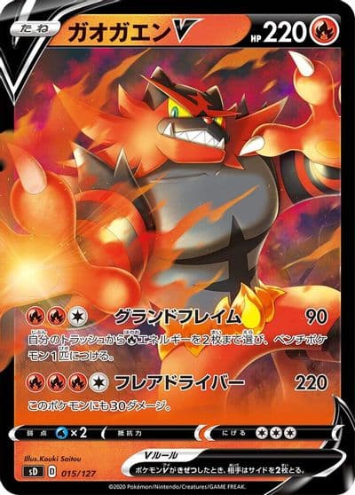 Incineroar V sD: V Starter Decks Pokemon card