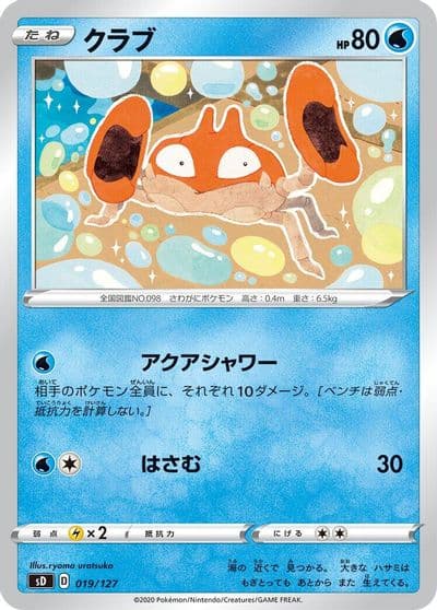 Krabby sD: V Starter Decks Pokemon card