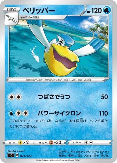 Pelipper sD: V Starter Decks Pokemon card