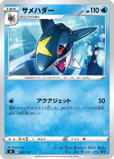 Sharpedo sD: V Starter Decks Pokemon card