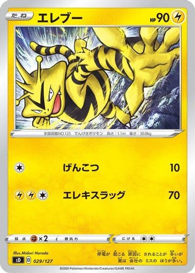 Electabuzz sD: V Starter Decks Pokemon card