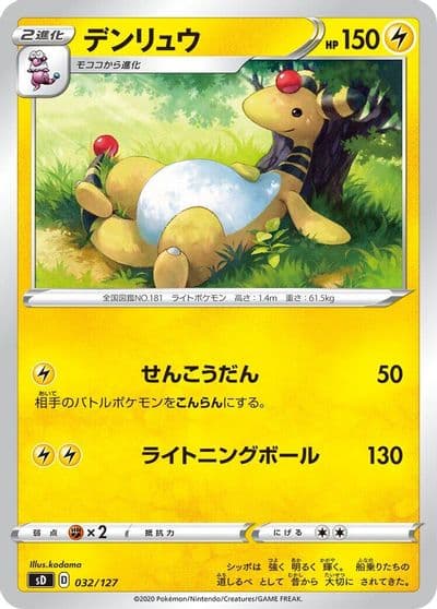 Ampharos sD: V Starter Decks Pokemon card