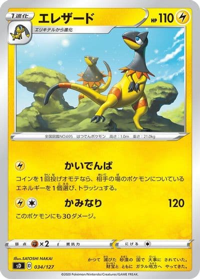 Heliolisk sD: V Starter Decks Pokemon card