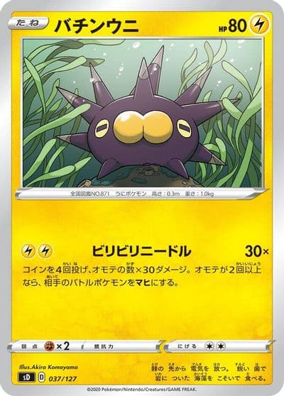 Pincurchin sD: V Starter Decks Pokemon card