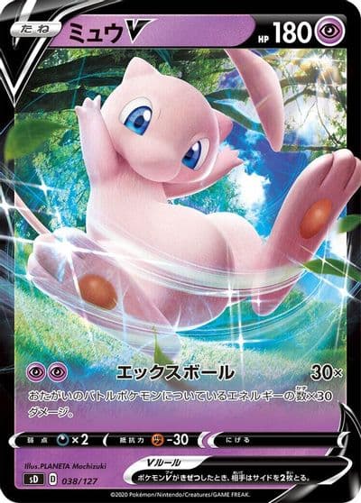 Mew V sD: V Starter Decks Pokemon card