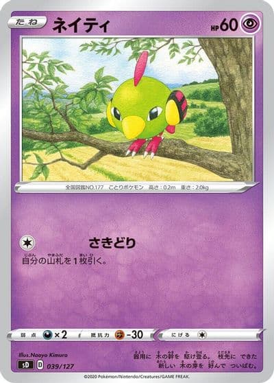 Natu sD: V Starter Decks Pokemon card