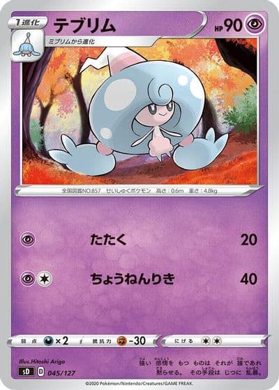 Hattrem sD: V Starter Decks Pokemon card