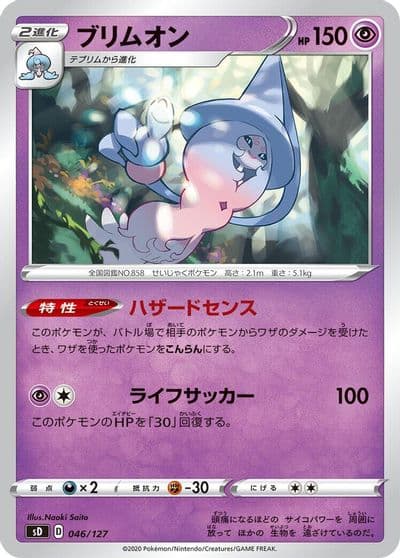 Hatterene sD: V Starter Decks Pokemon card