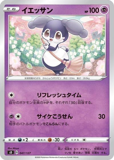 Indeedee sD: V Starter Decks Pokemon card