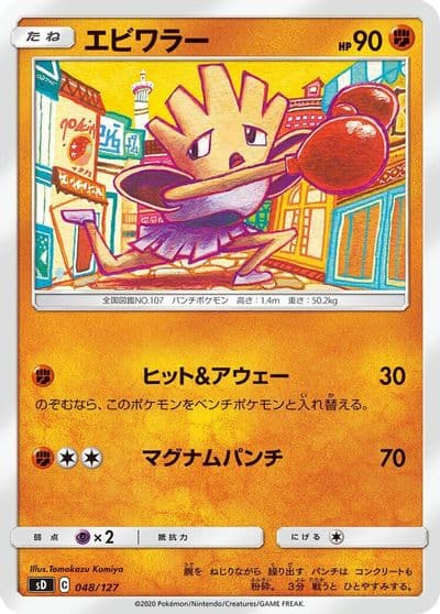 Hitmonchan sD: V Starter Decks Pokemon card
