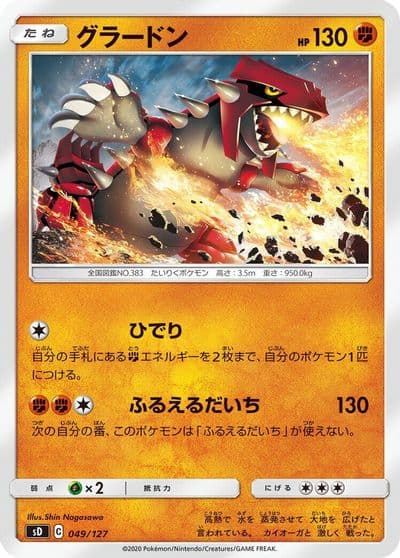 Groudon sD: V Starter Decks Pokemon card