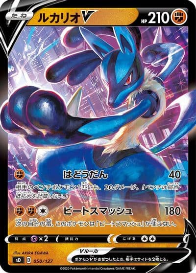Lucario V sD: V Starter Decks Pokemon card