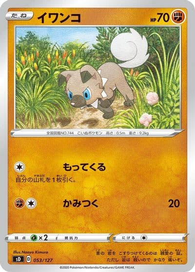 Rockruff sD: V Starter Decks Pokemon card