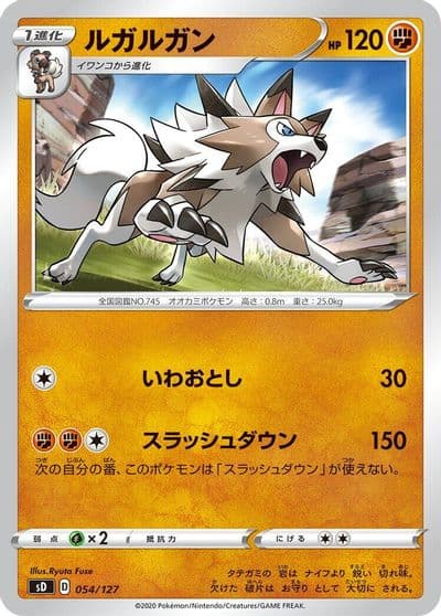 Lycanroc sD: V Starter Decks Pokemon card
