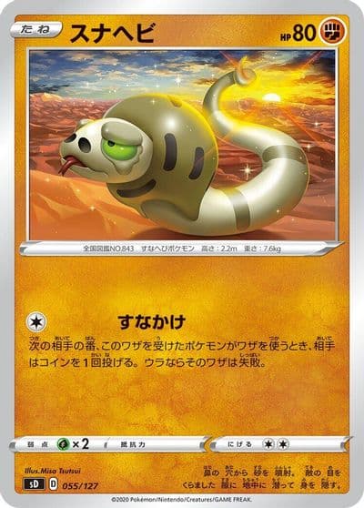 Silicobra sD: V Starter Decks Pokemon card