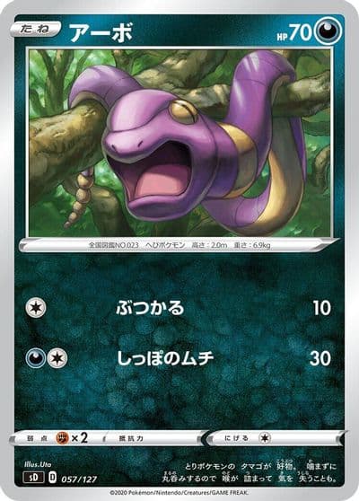 Ekans sD: V Starter Decks Pokemon card