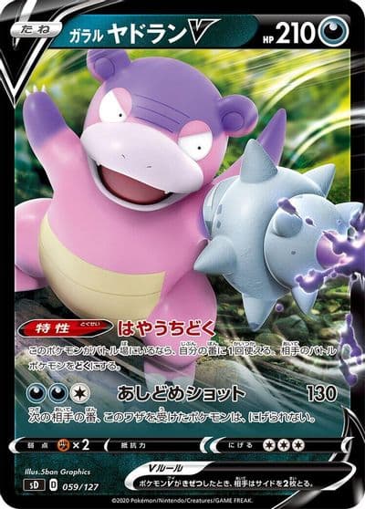 Galarian Slowbro V sD: V Starter Decks Pokemon card